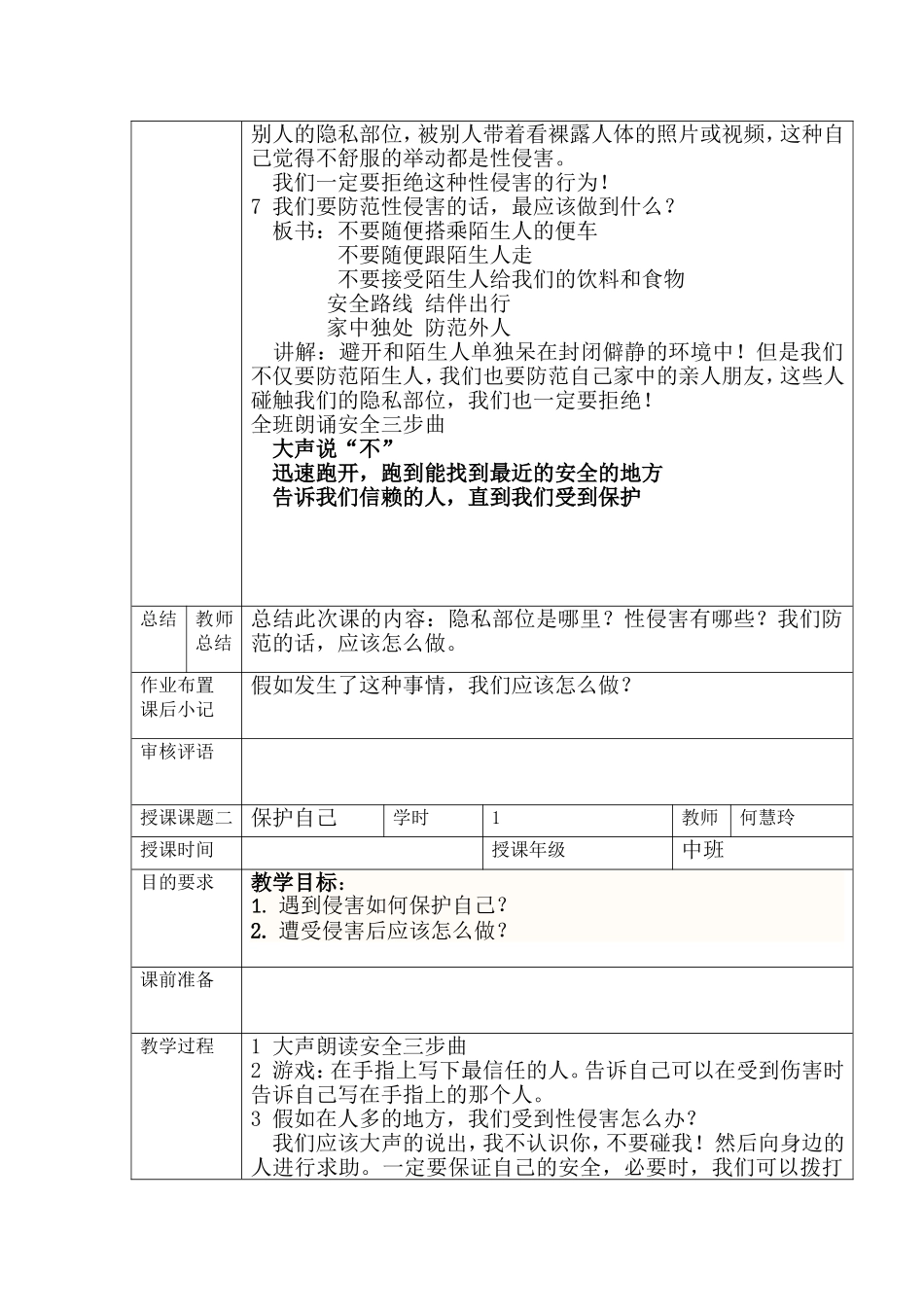 儿童防性侵教育_第2页