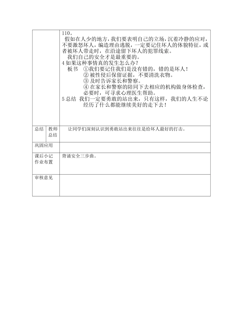 儿童防性侵教育_第3页