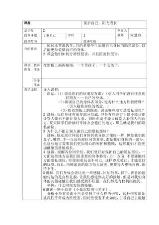 儿童防性侵教育