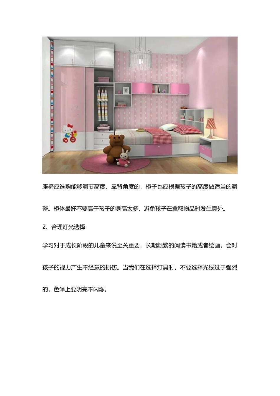 儿童房装修一定要注意这五个方面_第2页
