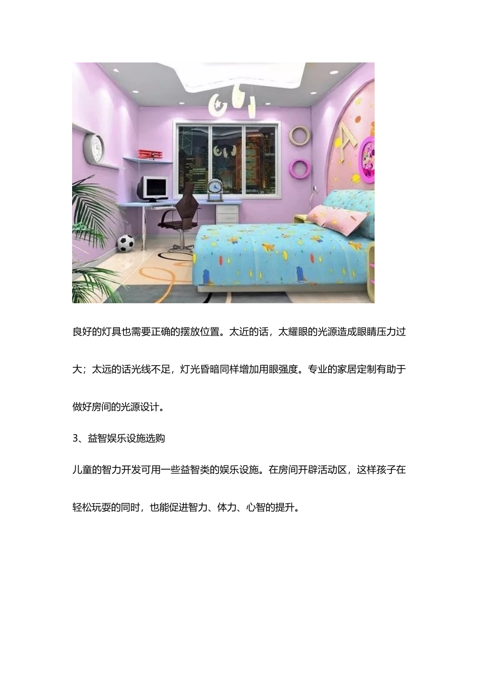 儿童房装修一定要注意这五个方面_第3页