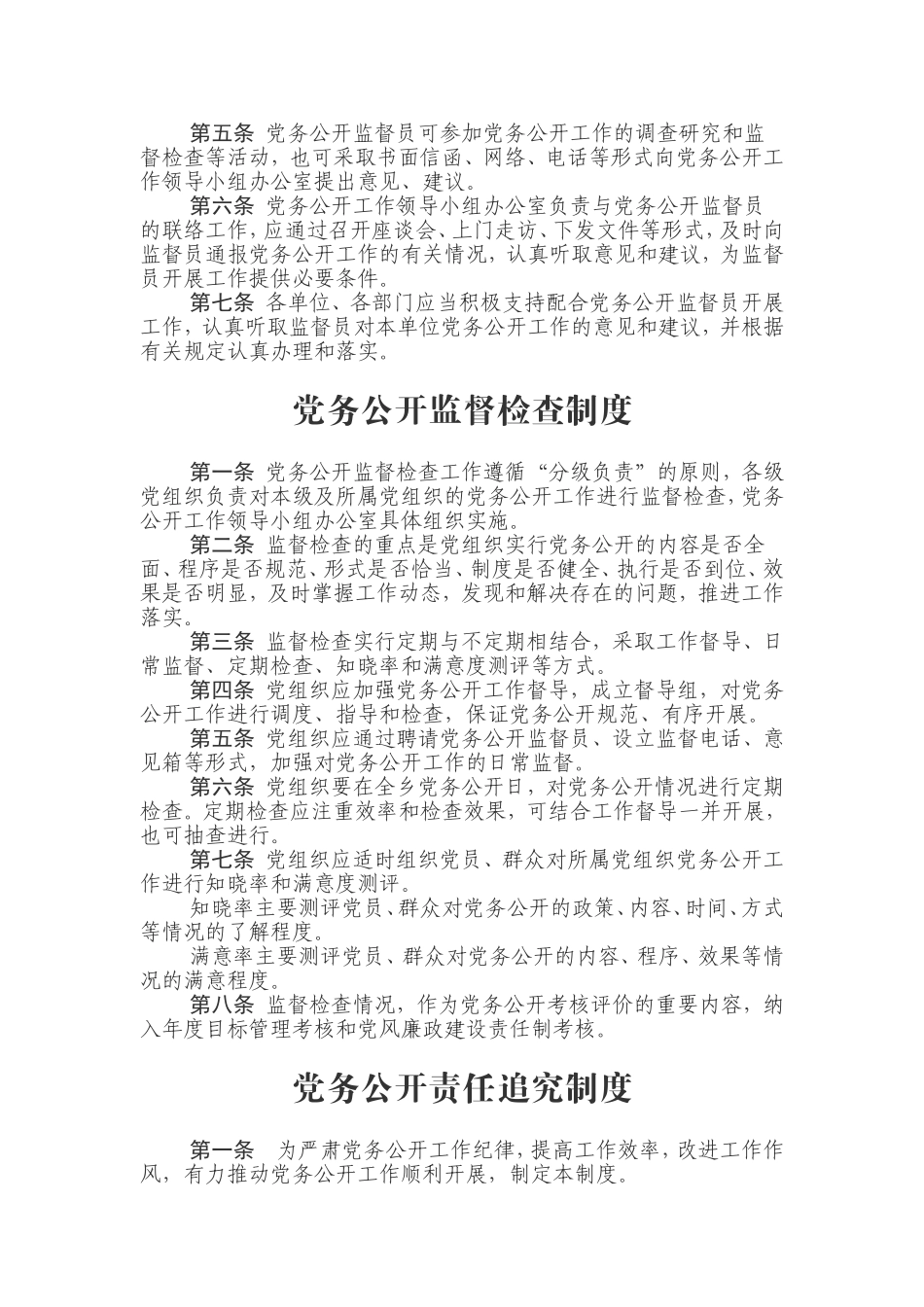 党务预公开制度_第3页