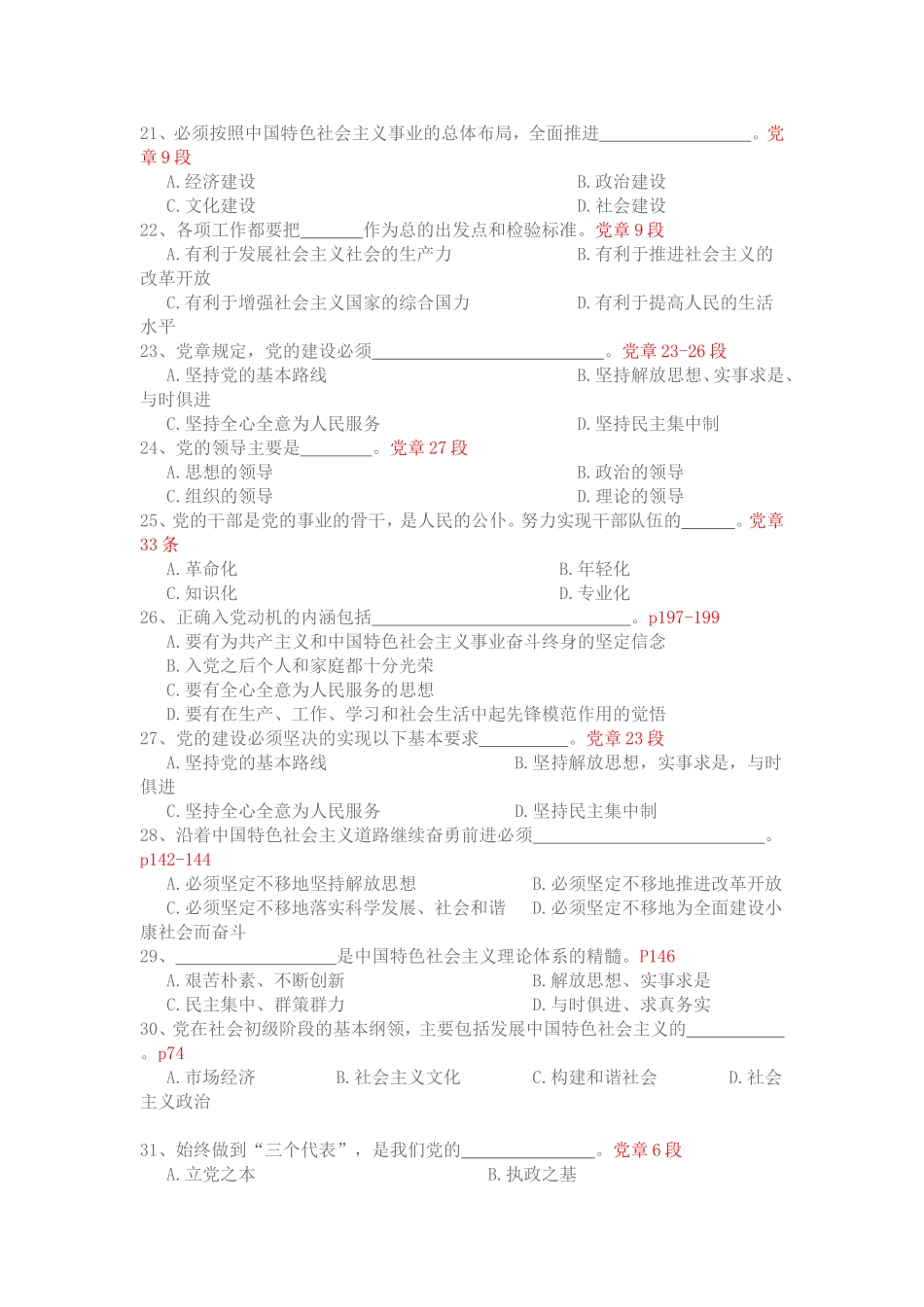 党的基本知识(多选题一)_第3页