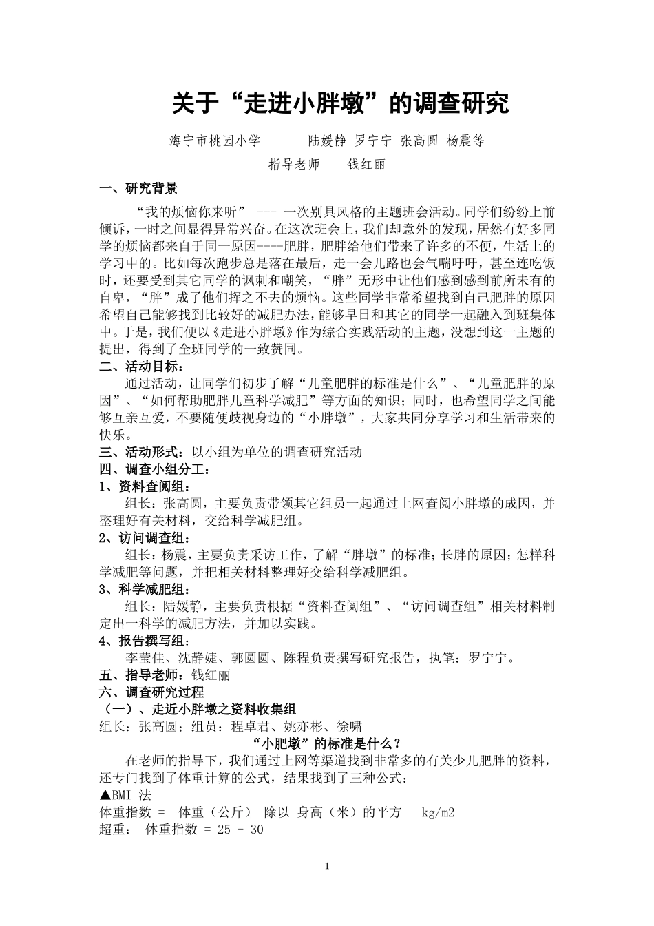 儿童肥胖计算公式-超重就要看医生_第1页