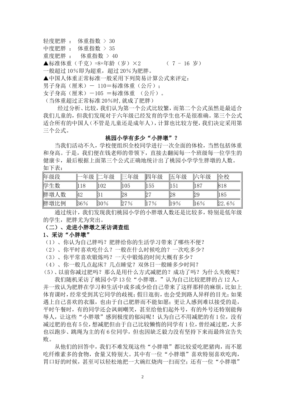 儿童肥胖计算公式-超重就要看医生_第2页