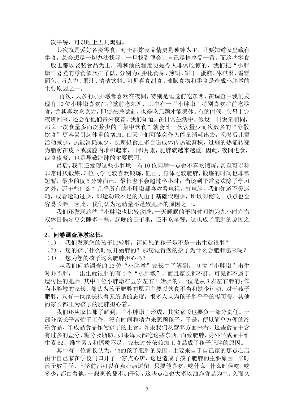 儿童肥胖计算公式-超重就要看医生_第3页