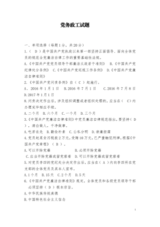 党务政工考试试题(含答案)汇总