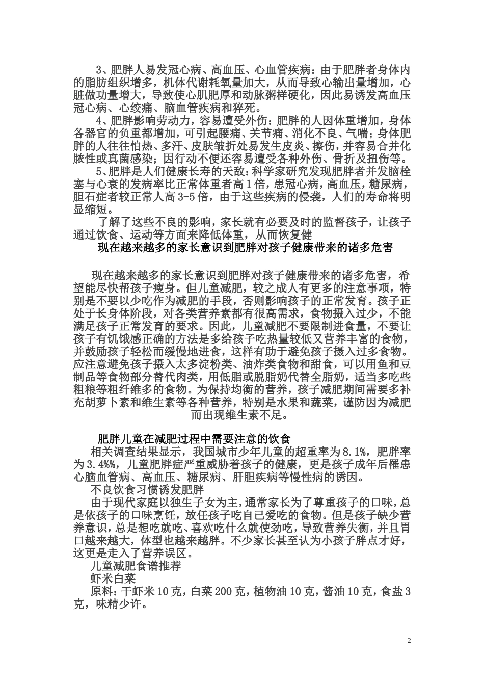 儿童肥胖与饮食_第2页