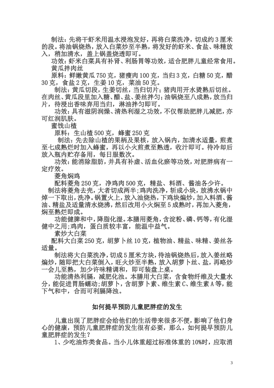 儿童肥胖与饮食_第3页