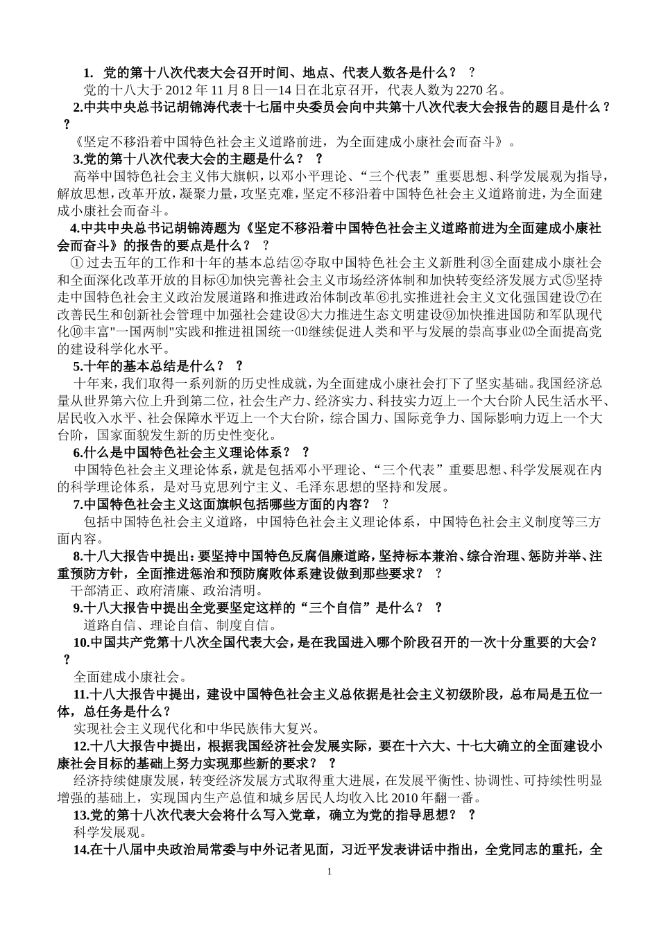 党务知识(二)_第1页