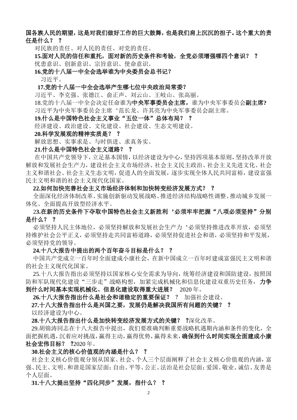 党务知识(二)_第2页