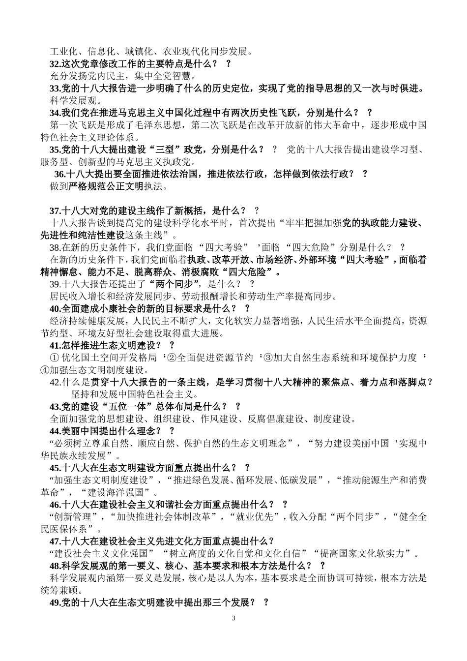 党务知识(二)_第3页