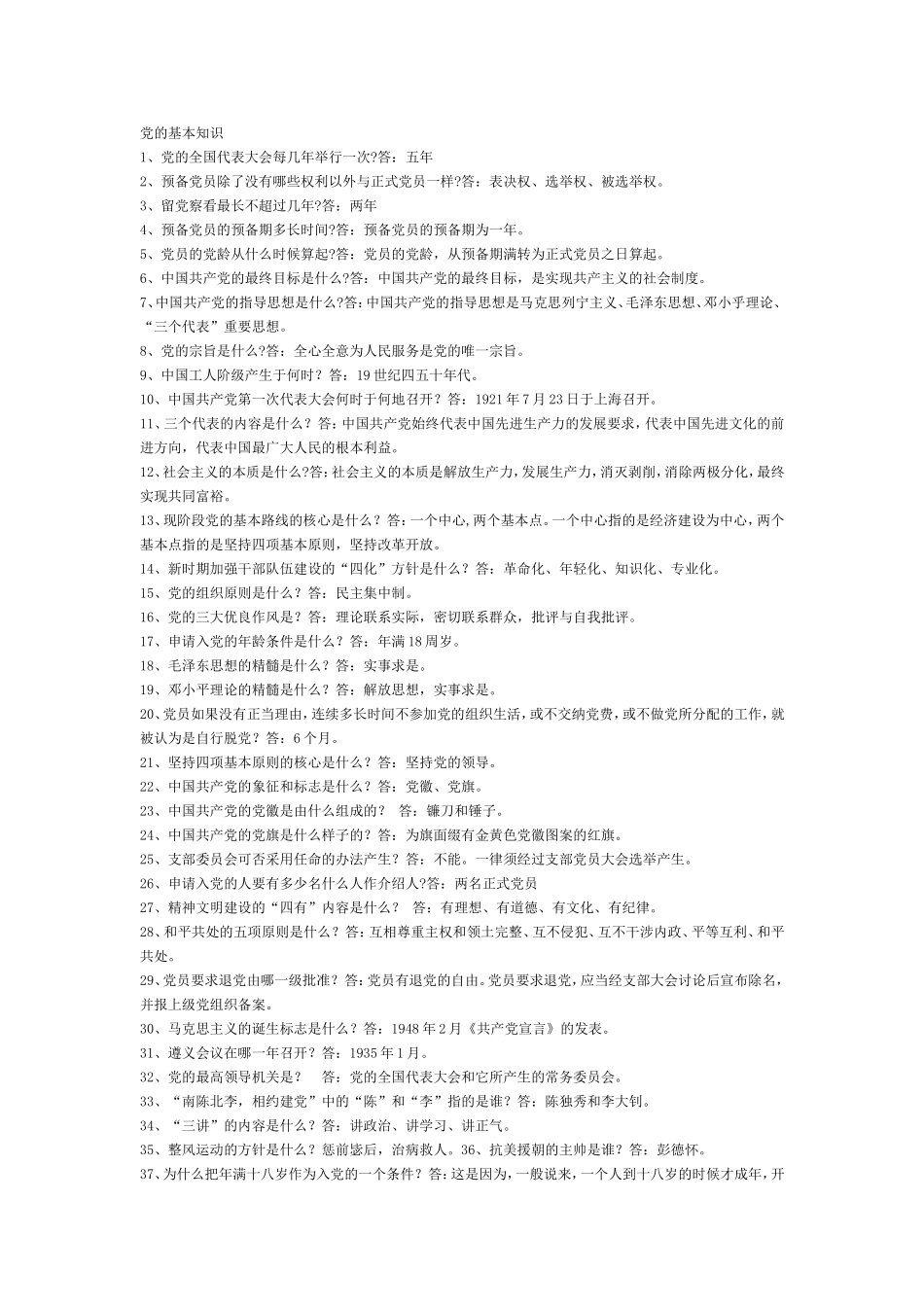 党的基本知识(同名7710)_第1页