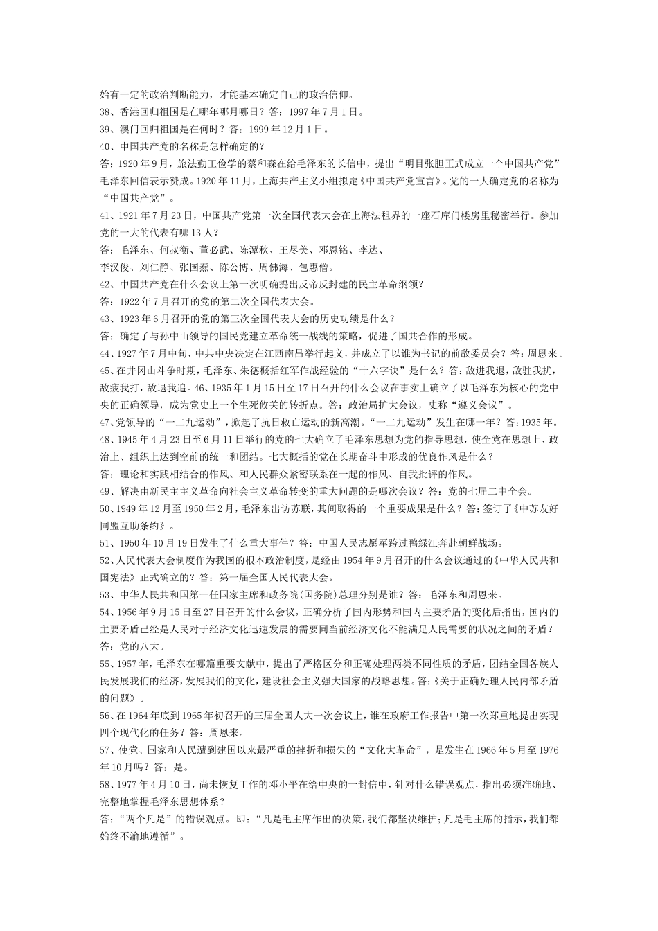 党的基本知识(同名7710)_第2页