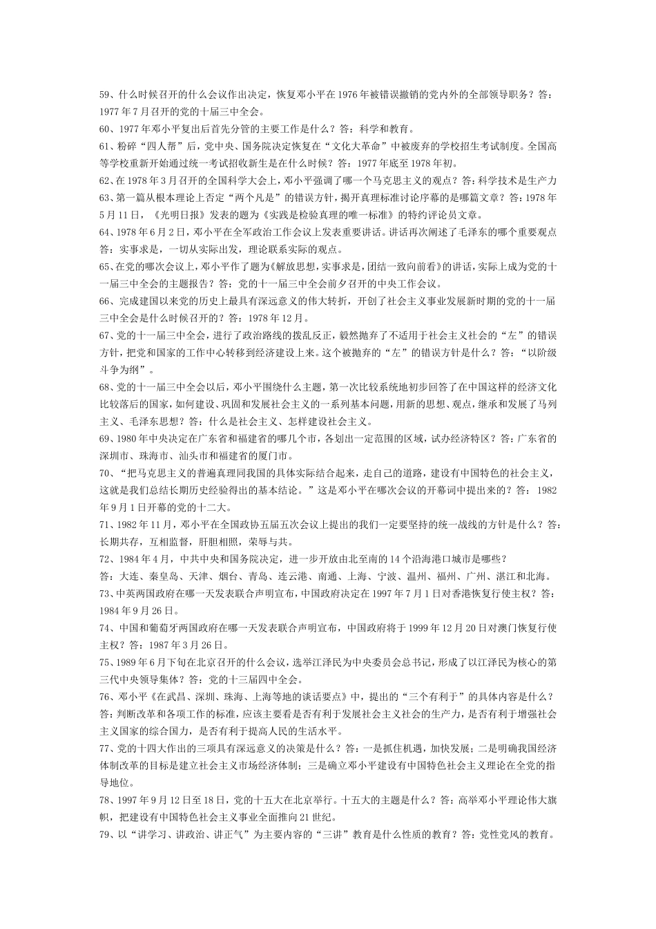 党的基本知识(同名7710)_第3页