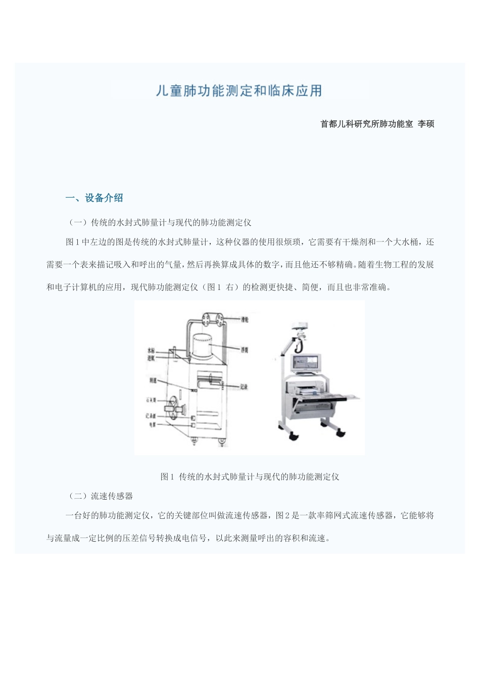 儿童肺功能测定和临床应用_第1页