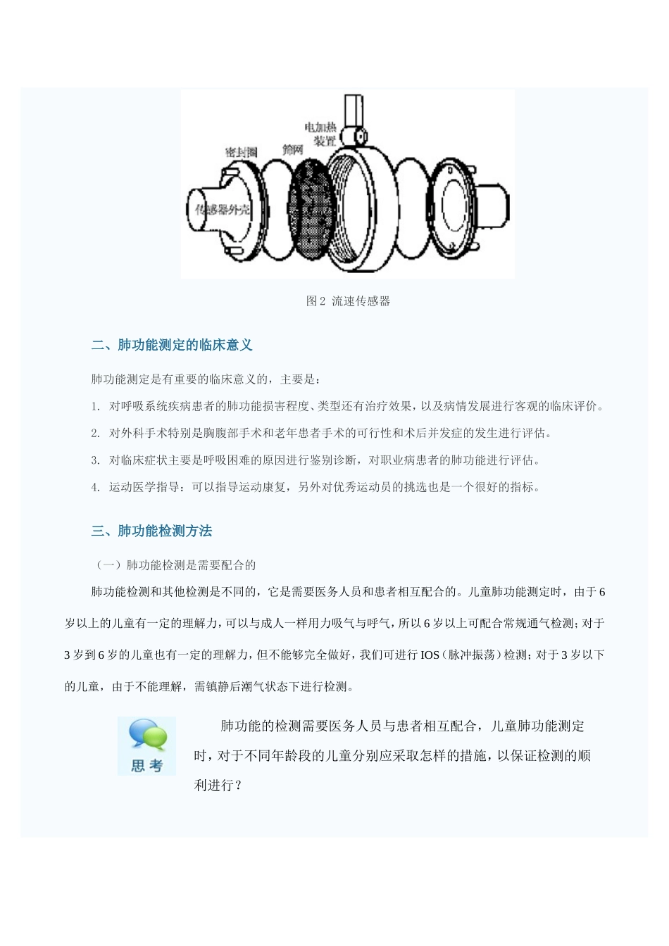 儿童肺功能测定和临床应用_第2页