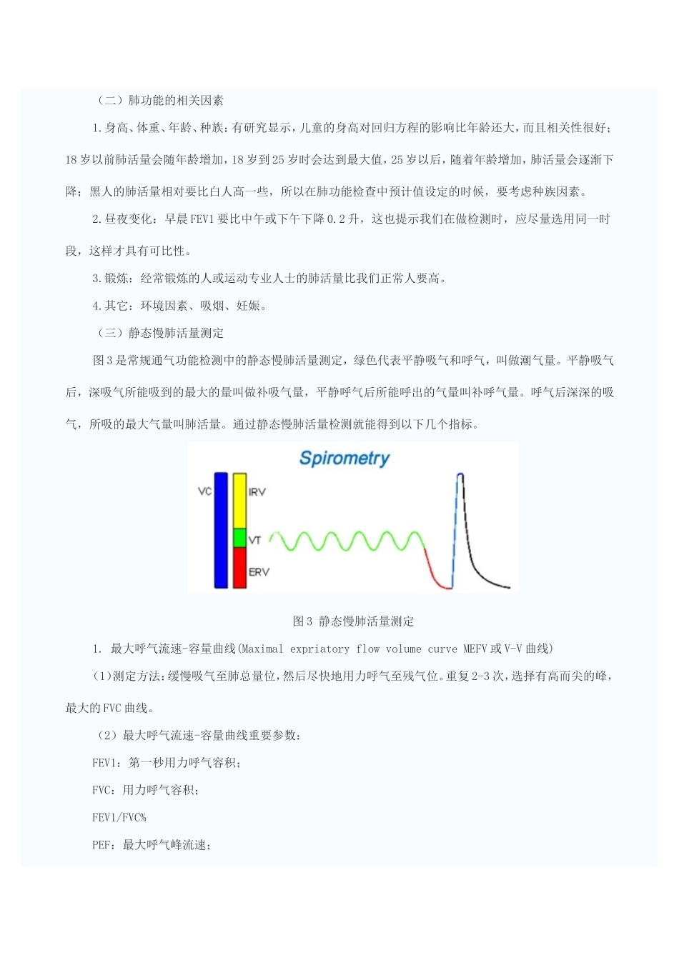 儿童肺功能测定和临床应用_第3页