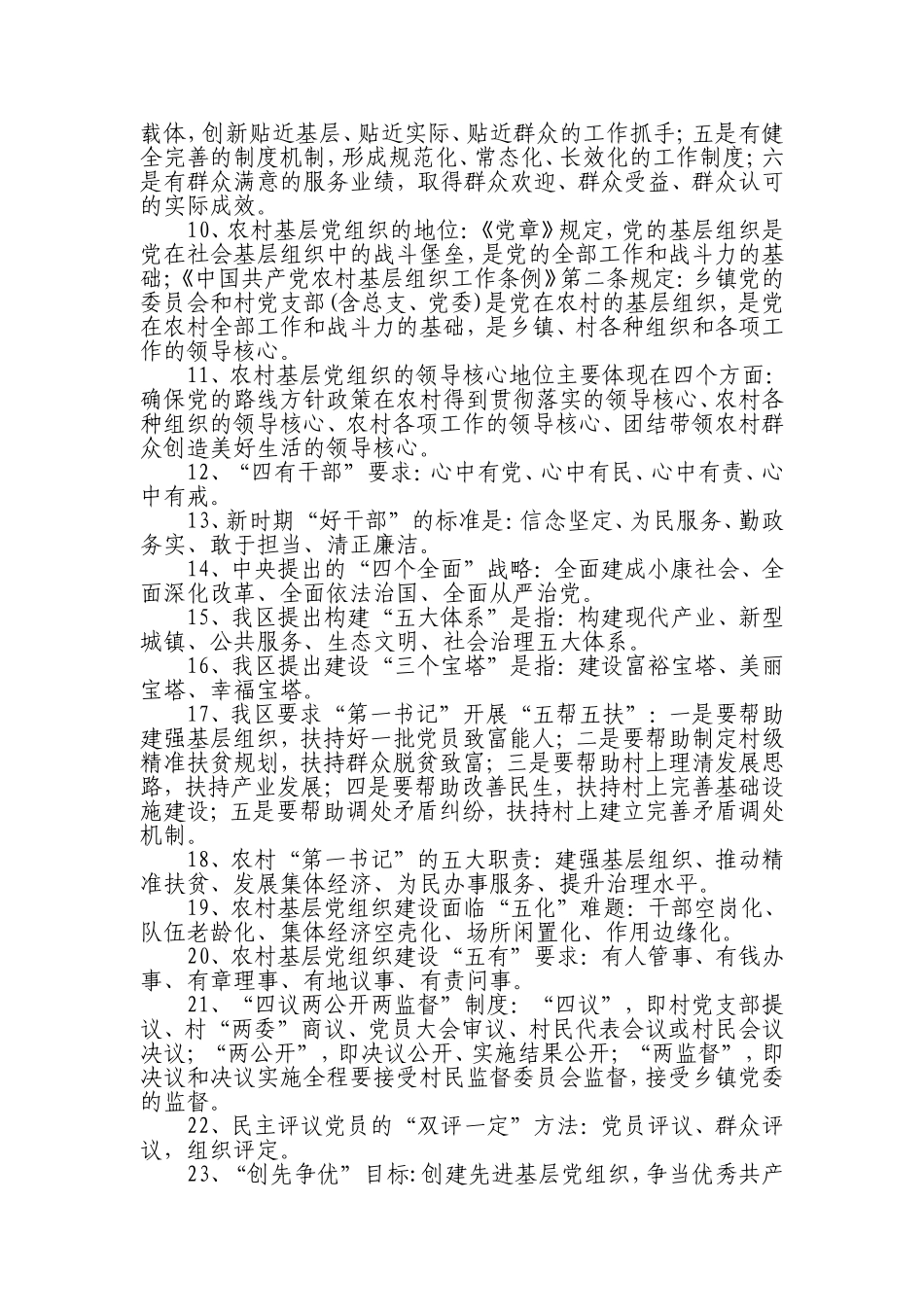 党务知识“应知应会”_第2页