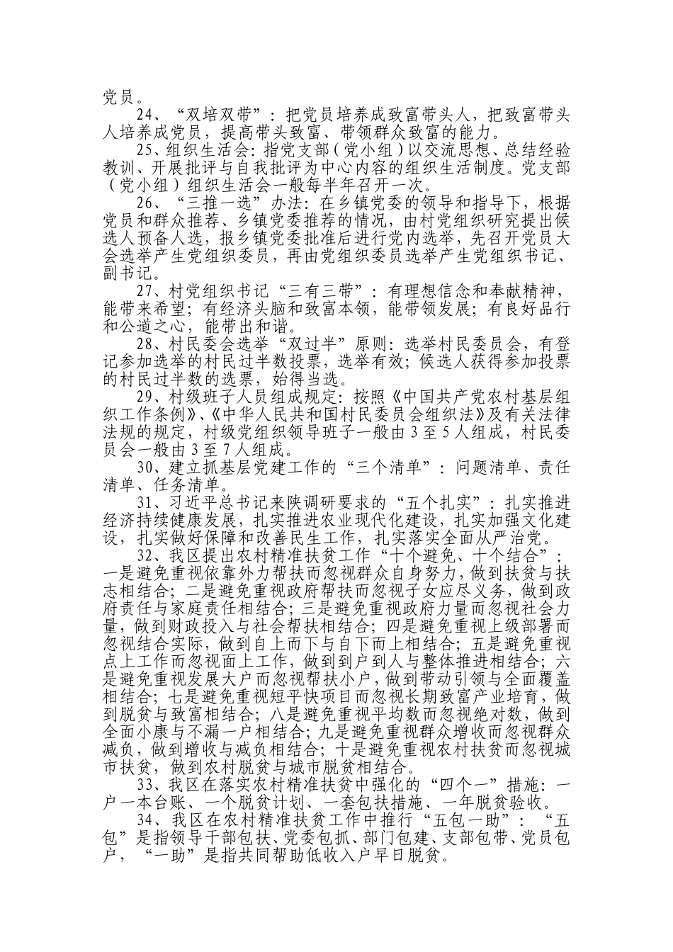 党务知识“应知应会”_第3页