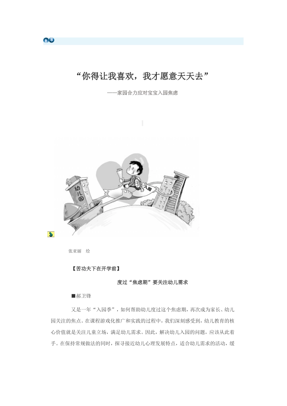 儿童分离焦虑症_第1页