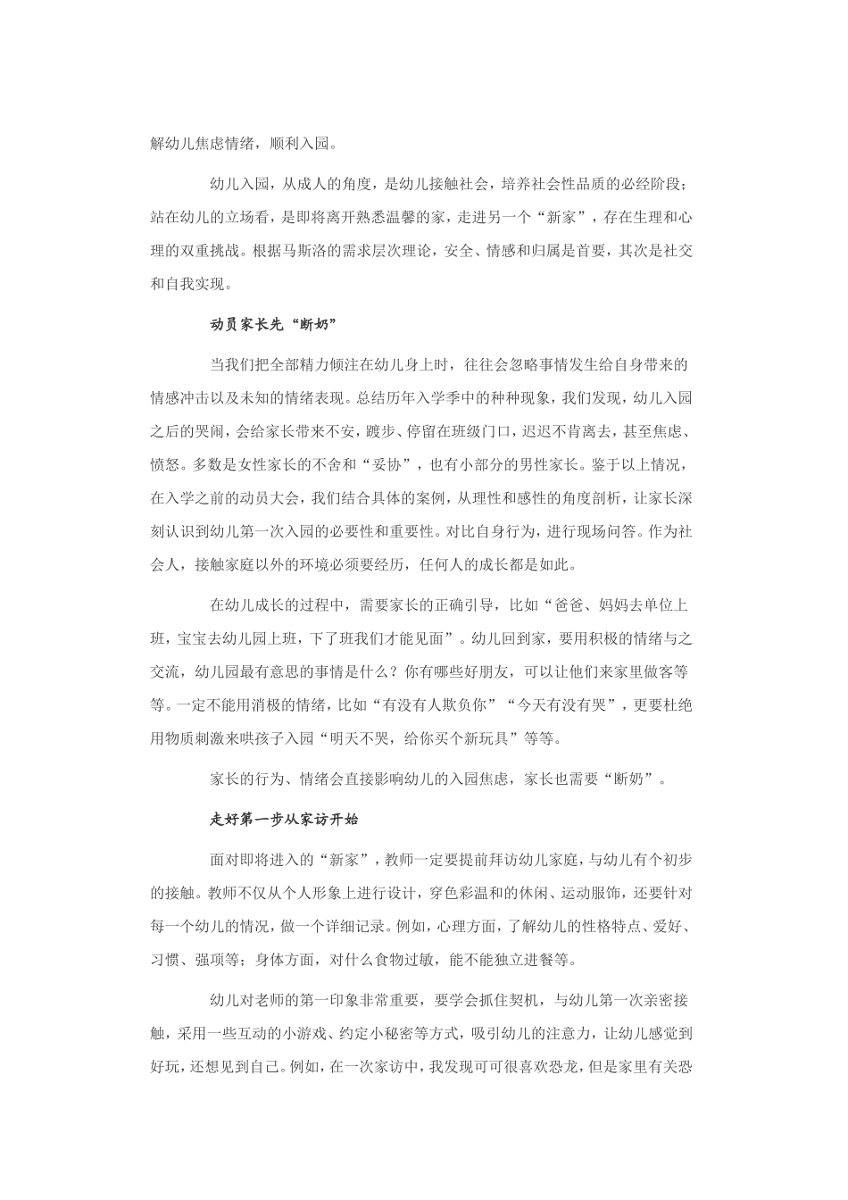 儿童分离焦虑症_第2页