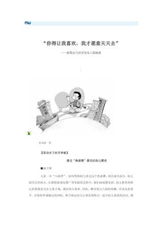 儿童分离焦虑症