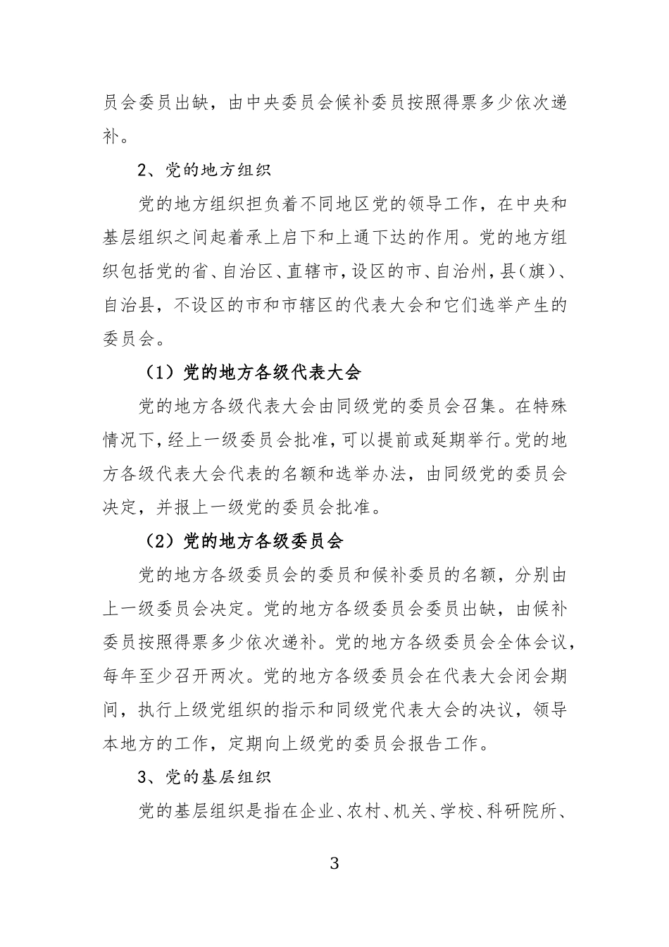 党的基本知识(同名9075)_第3页