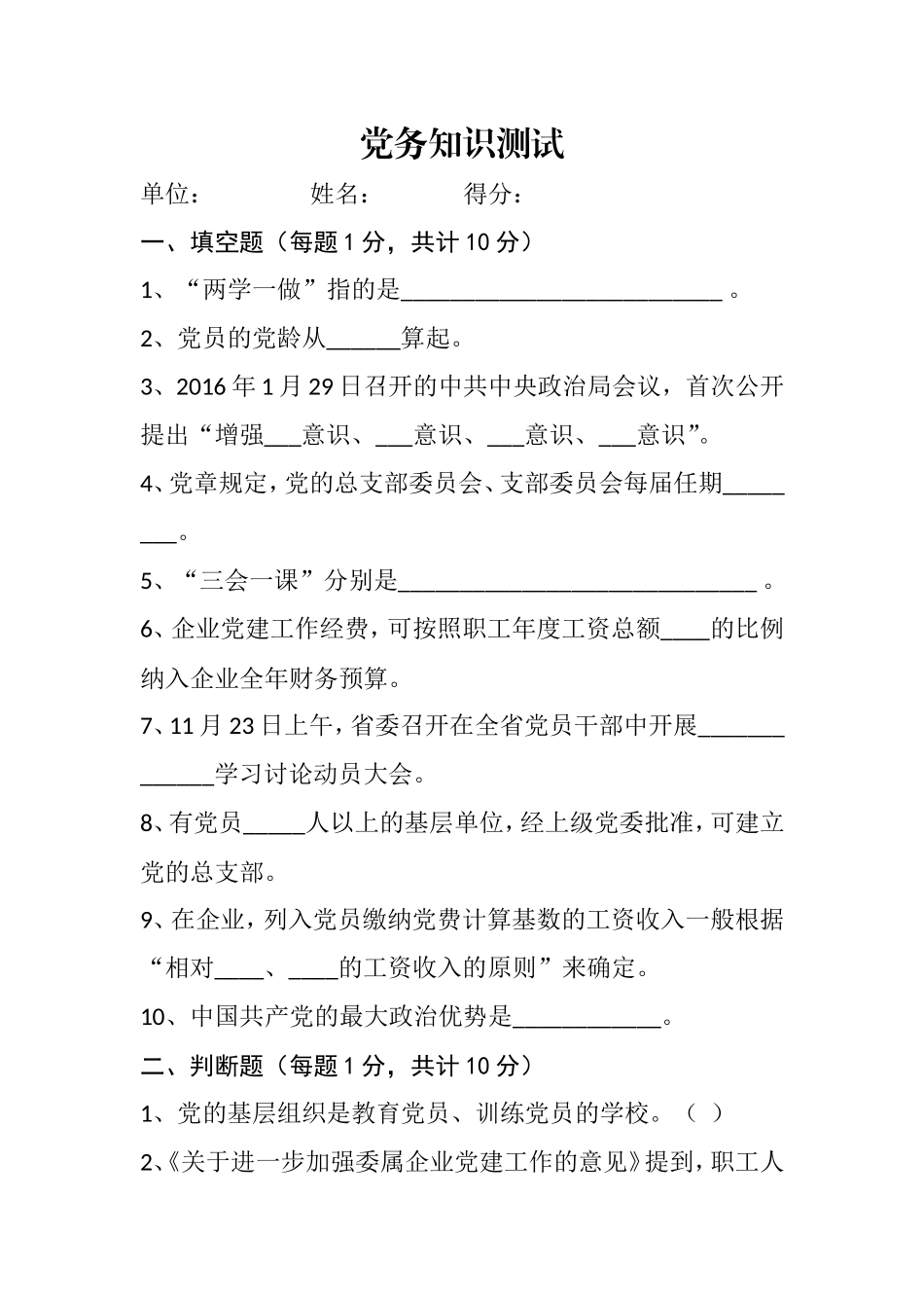 党务知识测试_第1页