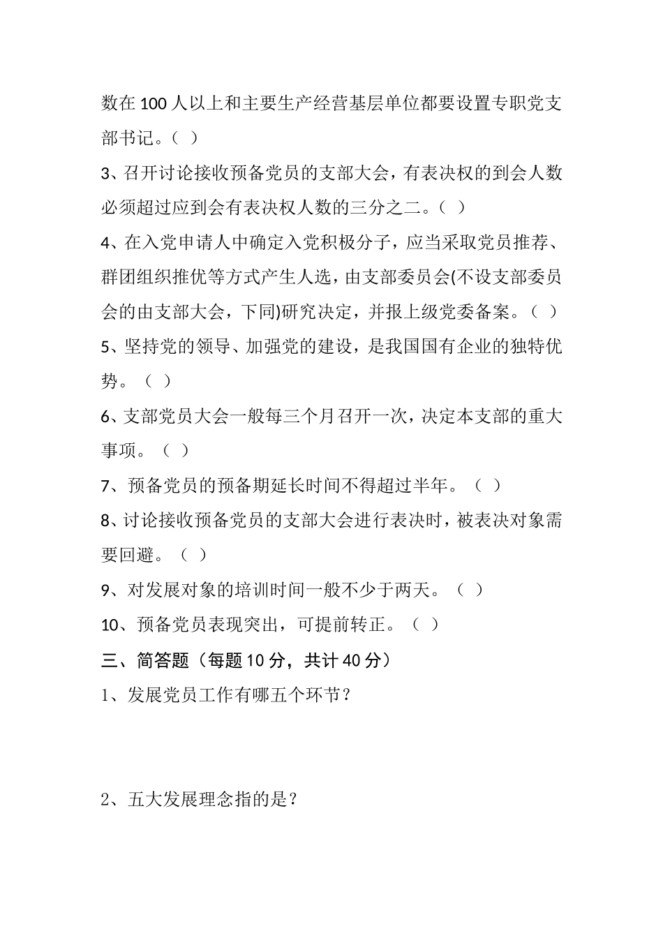 党务知识测试_第2页