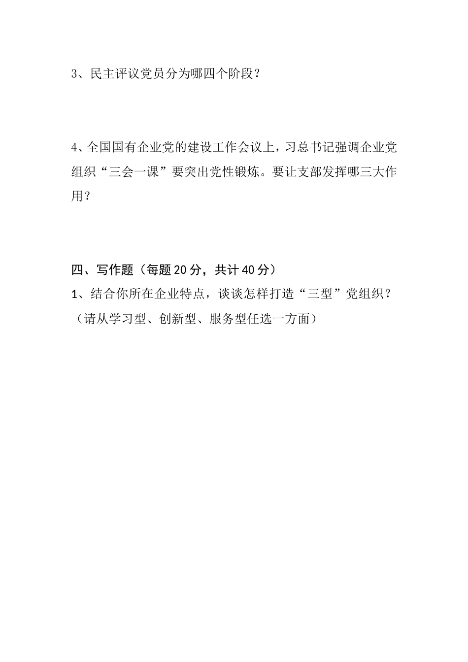 党务知识测试_第3页