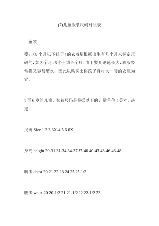 儿童服装尺码对照表
