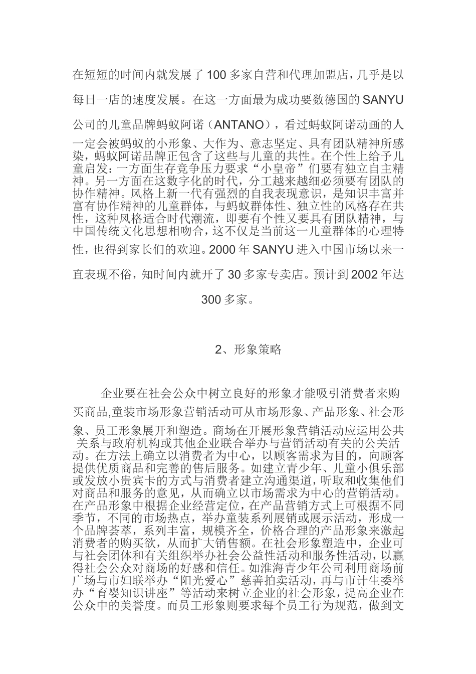 儿童服装市场营销策略研究_第3页