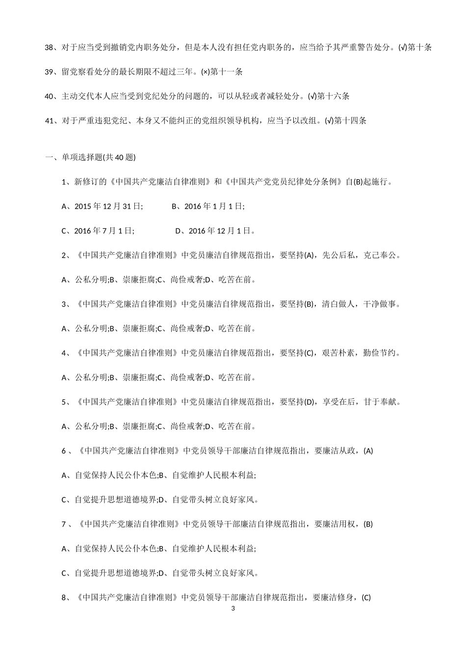 党务知识测试题-学习_第3页