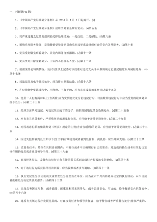 党务知识测试题-学习