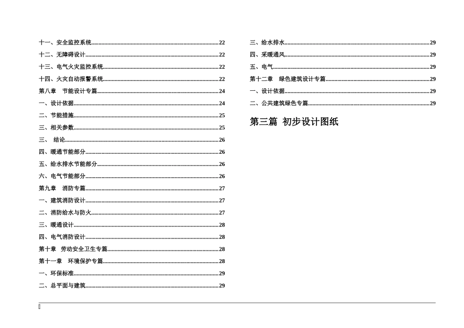 儿童福利院初步设计(建筑、结构、水、暖)516_第2页