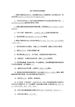 党务知识竞赛题库