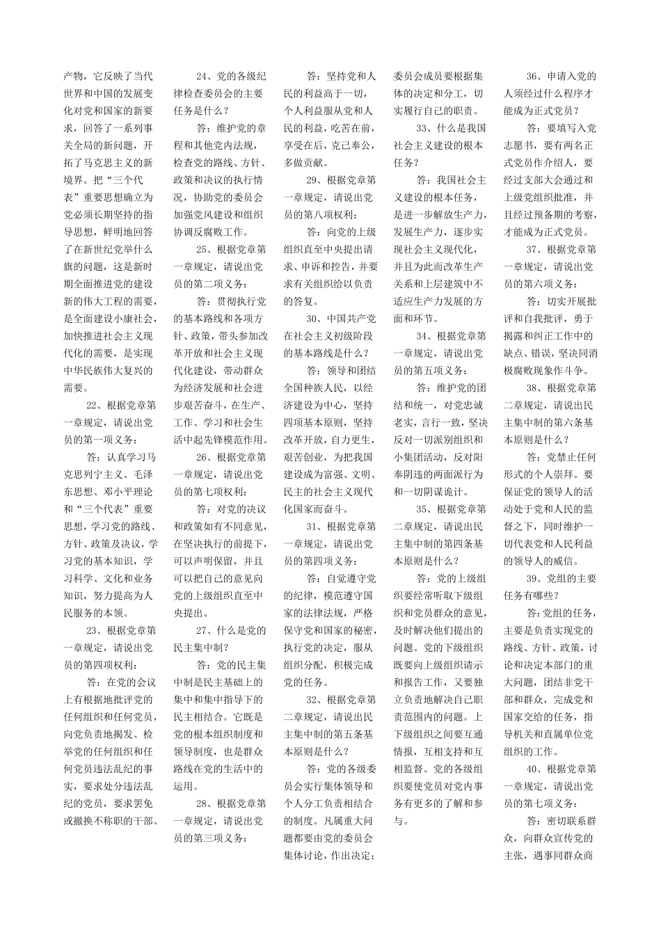 党务知识类试题05_第2页