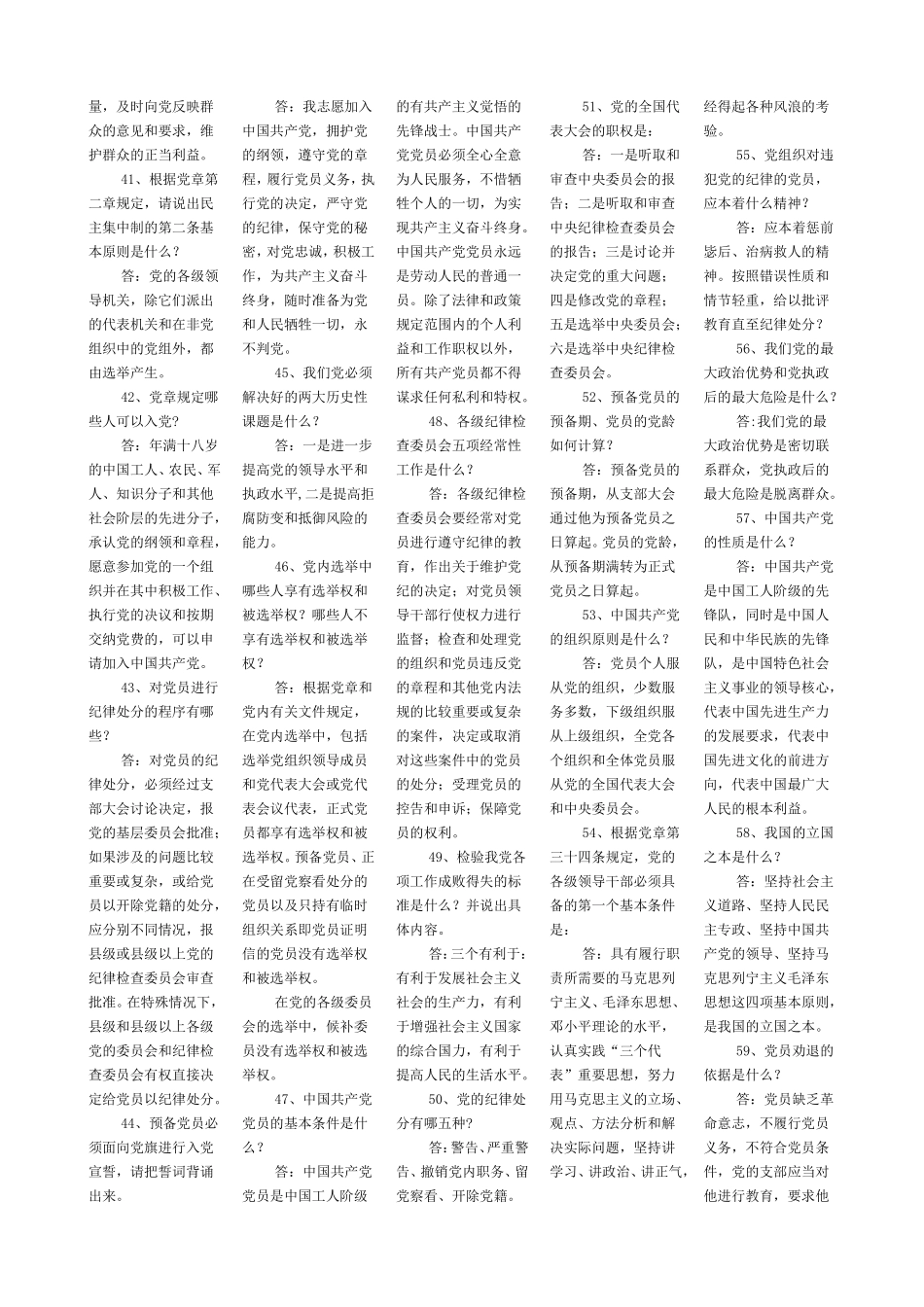 党务知识类试题05_第3页