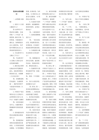 党务知识类试题05