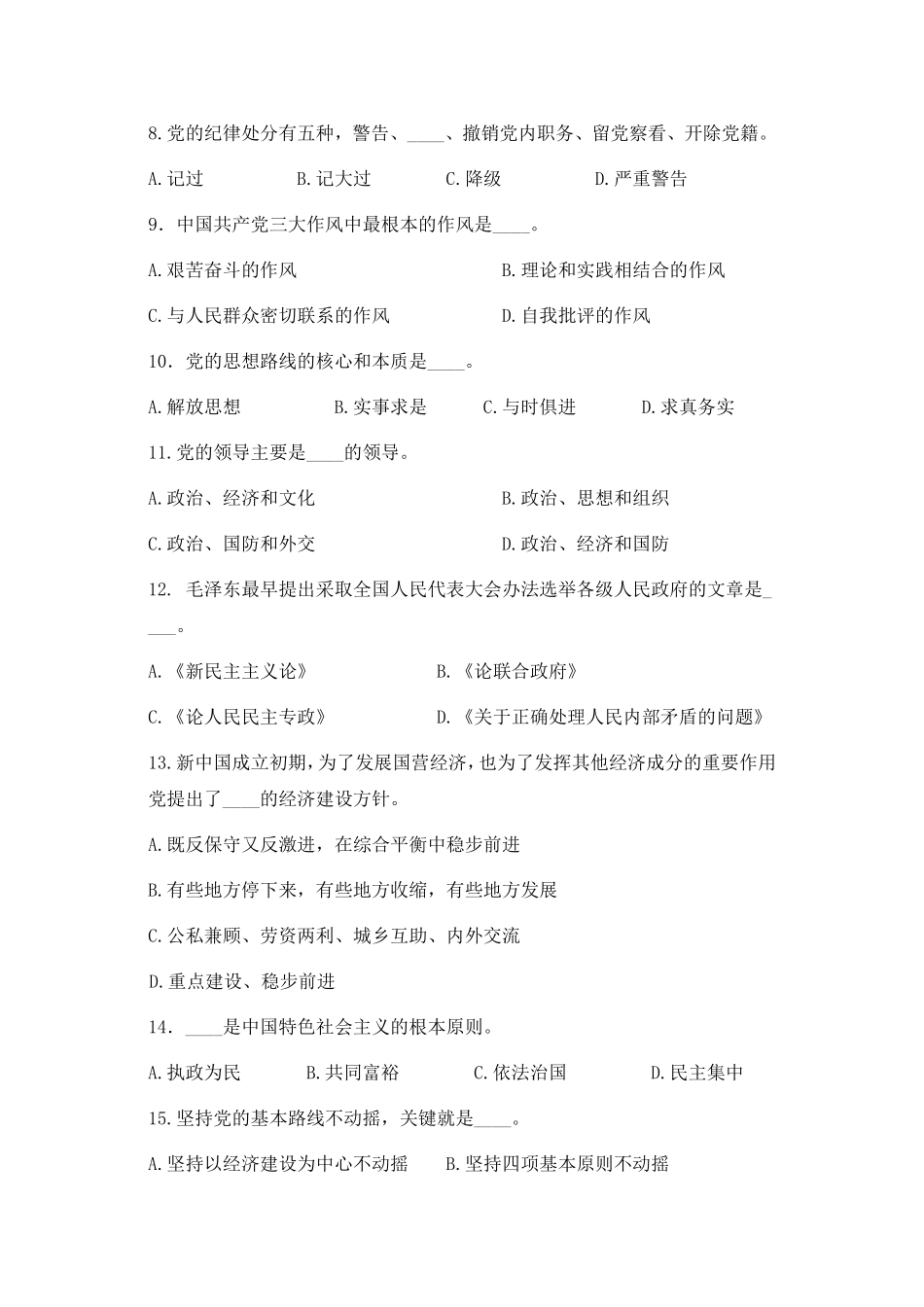 党务知识试题_第2页