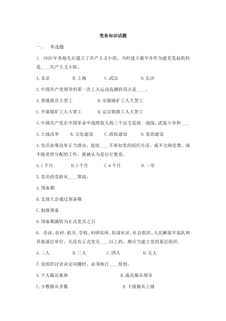党务知识试题