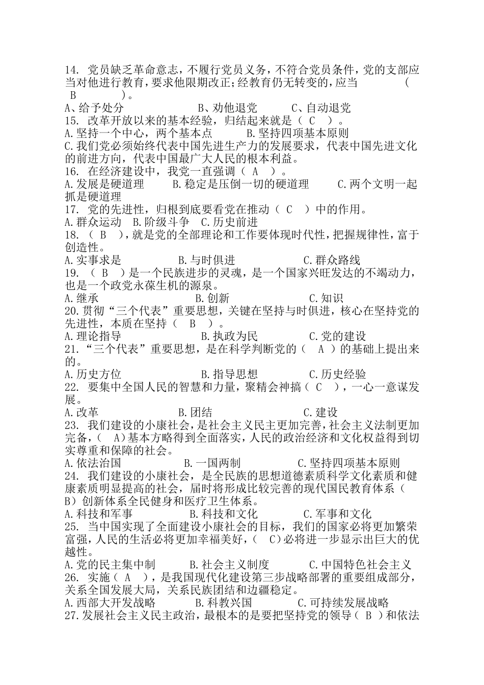 党务知识题库答案_第2页