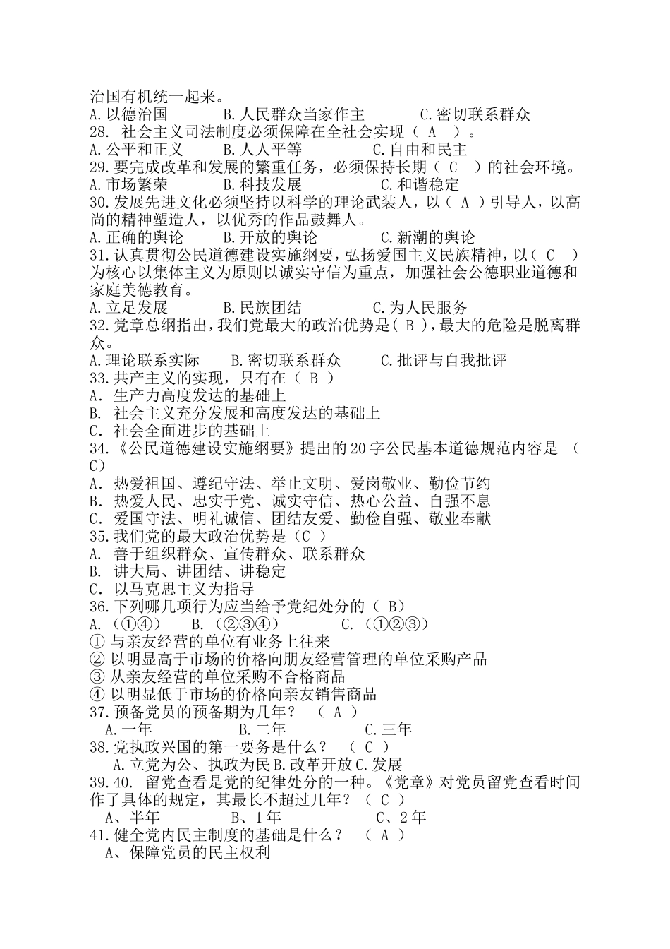 党务知识题库答案_第3页