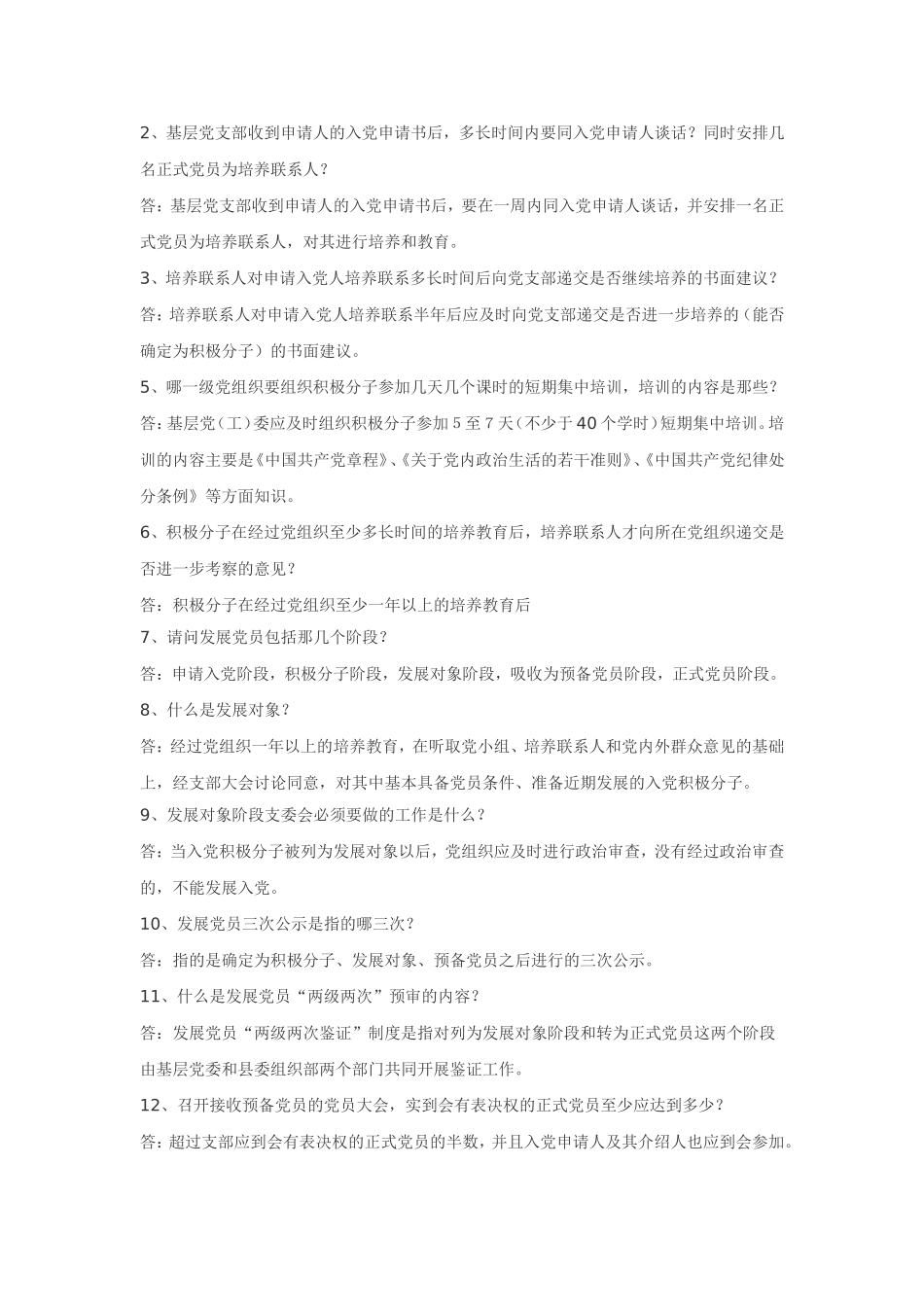 党务知识问答_第1页