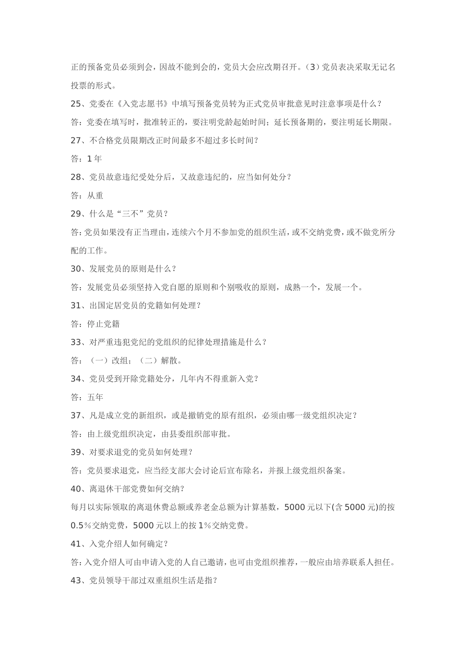 党务知识问答_第3页