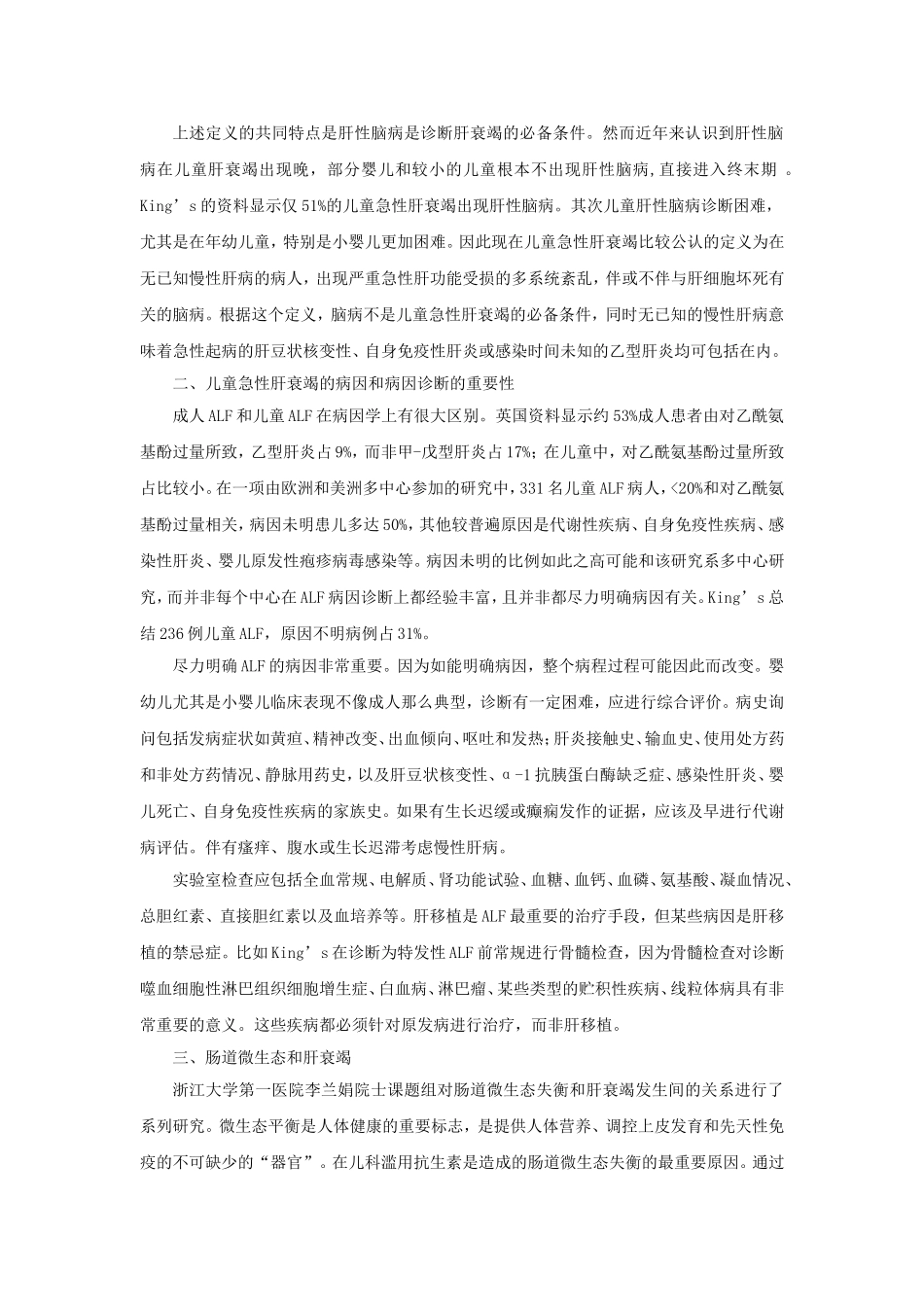 儿童肝功能衰竭_第2页