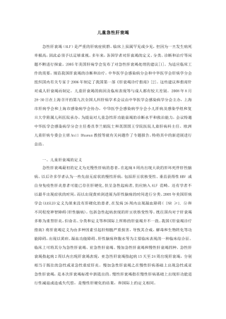 儿童肝功能衰竭