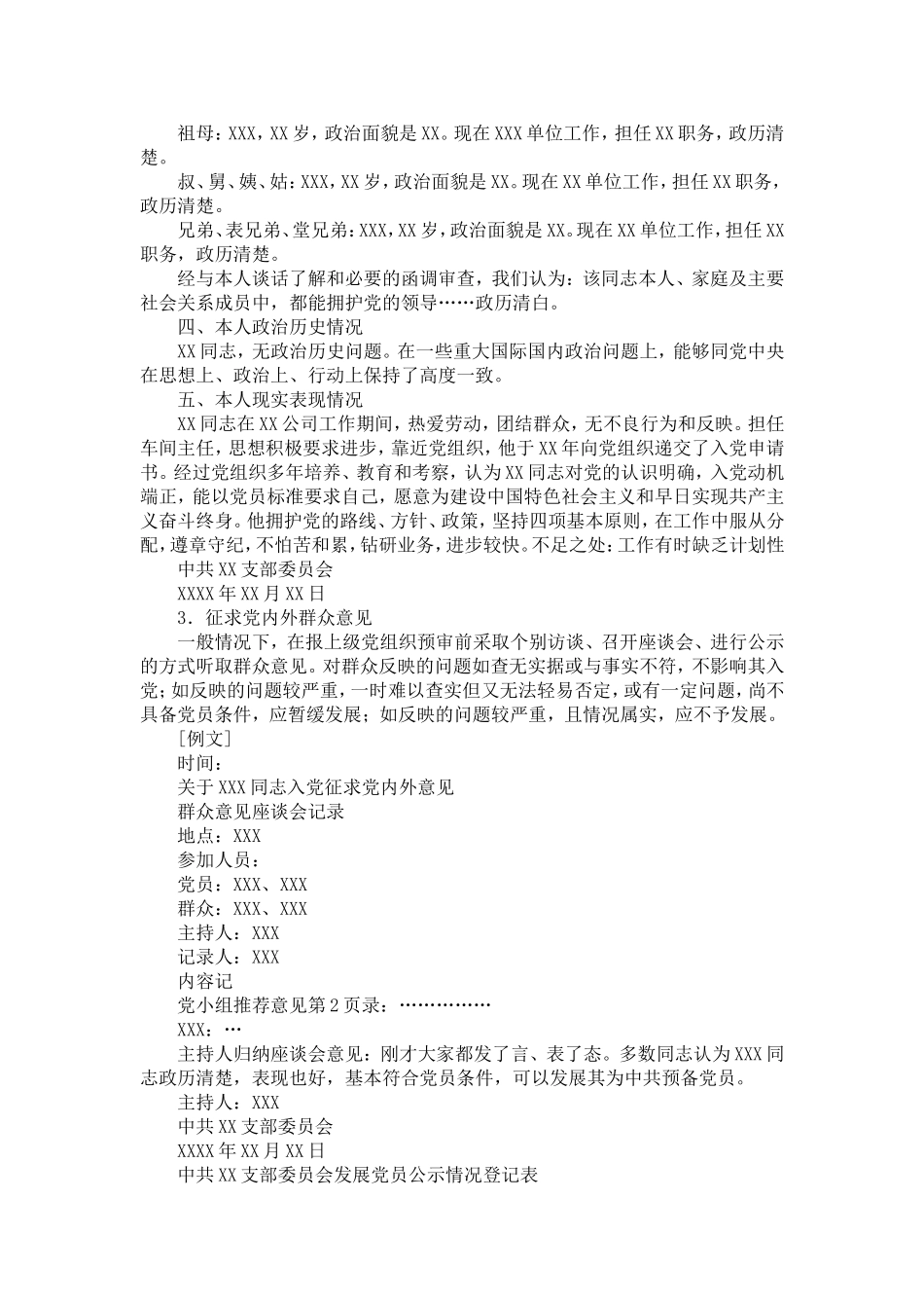 党小组(团组织)推荐意见-精选模板_第2页