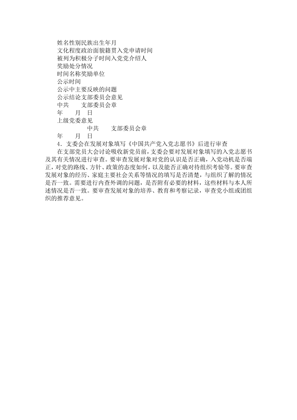 党小组(团组织)推荐意见-精选模板_第3页